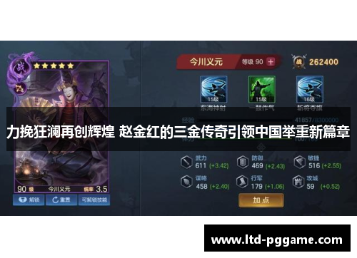 力挽狂澜再创辉煌 赵金红的三金传奇引领中国举重新篇章