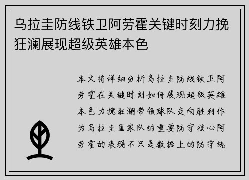 乌拉圭防线铁卫阿劳霍关键时刻力挽狂澜展现超级英雄本色 乌拉圭防线铁卫阿劳霍关键时刻力挽狂澜展现超级英雄本色
